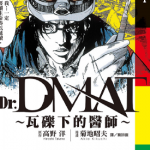 瓦砾下的医师 1-11卷 菊地昭夫 漫画百度网盘下载