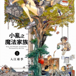 小乱之魔法家族 1-7卷 入江亚季 漫画百度网盘下载