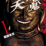 笑魇 1-4卷 服部未定 漫画百度网盘下载