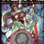终极奥米加 1-3卷 井上敏树 松森正 漫画百度网盘下载