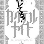 暴露了！鸡尾酒骑士 1-3卷 高山としのり 漫画百度网盘下载