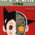 原子小金刚今昔物语 1-3卷 手塚治虫 漫画百度网盘下载