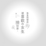 无意间变成狗,被喜欢的女生捡回家 生而为狗 我很幸福 1-6卷 古川五势 漫画百度网盘下载