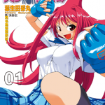 战斗！美少女格斗部 1-4卷 葉生田采丸 漫画百度网盘下载
