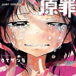 章鱼噼的原罪 1-18卷 タイザン 5 漫画百度网盘下载