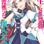 转生成女性向游戏只有毁灭END的坏人大小姐 1-8卷 山口悟 ひだかなみ 漫画百度网盘下载