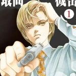 最高机密 season 0 1-10卷 清水玲子 漫画百度网盘下载