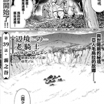 边境的老骑士 1-77卷 菊石森生 支援 BIS 漫画百度网盘下载
