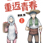 老夫老妻重返青春 1-7卷 新挑限 漫画百度网盘下载