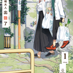 神明大人出错了 1-3卷 仲谷鳰 漫画百度网盘下载