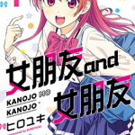 女朋友 and 女朋友 1-14卷 ヒロユキ 漫画百度网盘下载