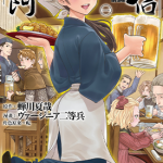 异世界居酒屋 1-16卷 蝉川夏哉 漫画百度网盘下载