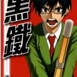 黑铁 1-8卷 池泽春人 漫画百度网盘下载