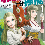 邪剑先生十分摇摆 1-5卷 飞田二木壱 漫画百度网盘下载
