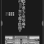绝不迷失在黑学姊与黑宅邸的阴暗中 1卷 飨庭渊 漫画百度网盘下载