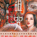 诅咒 封印 1卷 花轮和一 漫画百度网盘下载