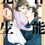 官能先生 1-3卷 吉田基已 漫画百度网盘下载