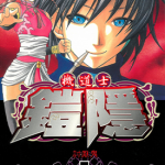 机道士凯隐 1-3卷 内水融 漫画百度网盘下载