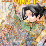 擅长逃跑的殿下 1-178话 松井优征 漫画百度网盘下载