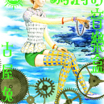 玛丽的音乐盒 1-2卷 古屋兔丸 漫画百度网盘下载