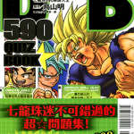 七龙珠590解谜大全 1卷 鸟山明 V JUMP 漫画百度网盘下载