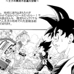 龙珠同人 王子的摩诃不思议大冒险 1-4卷 鸟山明 漫画百度网盘下载