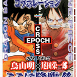 CROSS EPOCH 1卷 鸟山明 尾田荣一郎 漫画百度网盘下载