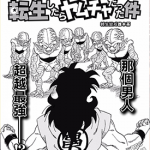 龙珠官方外传 转生变成雅木茶 1-3卷 鸟山明 漫画百度网盘下载