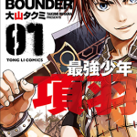 最强少年项羽 1-2卷 大山匠 漫画百度网盘下载