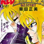 圣斗士星矢 DESTINY 相克の双子座 1卷 车田正美 漫画百度网盘下载