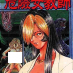 学校怪谈 危险女老师 1卷 Paja 漫画百度网盘下载