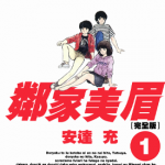 TOUCH 邻家美眉 棒球英豪 完全版 1-12卷 安达充 漫画百度网盘下载