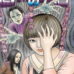 恐怖的重层 1卷 伊藤润二 漫画百度网盘下载