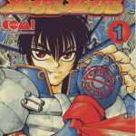 恶魔恶魔 天魔恶使 1-15卷 三好雄己 漫画百度网盘下载