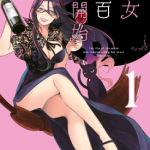 魔女单身300年 1-7卷 原田重光 松本救助 漫画百度网盘下载
