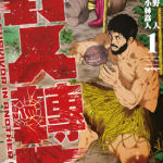 野人转生 1-3卷 小林嵩人 野人 漫画百度网盘下载