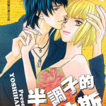 半调子的维纳斯 1-2卷 吉原由起 漫画百度网盘下载