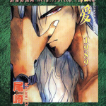 绝爱 1-19卷+番外2+外传2 尾崎南 漫画百度网盘下载