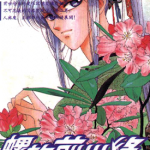 螺旋前世缘 1-10卷 橘皆无 漫画百度网盘下载