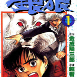 少年侦探银狼 1-3卷 金成阳三郎 越智边昌义 漫画百度网盘下载