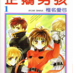 企鹅男孩 1-5卷 椎名爱弓 漫画百度网盘下载
