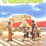 小镇点点滴滴 1-4卷 户田诚二 漫画百度网盘下载