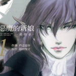 恶魔的新娘 终章 1-6卷 芦辺游步 漫画百度网盘下载