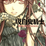 吸血鬼骑士 memories 1-8卷 樋野茉理 漫画百度网盘下载
