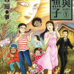 栞与纸鱼子 1-4卷 诸星大二郎 漫画百度网盘下载