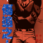 伤追之人 1-11卷 小池一夫 池上辽一 漫画百度网盘下载