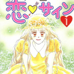 爱情函数 1-3卷 上田美和 漫画百度网盘下载
