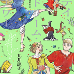 九井谅子涂鸦集 1卷 九井谅子 漫画百度网盘下载