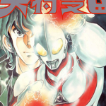 奥特曼G 1-14话 岛本和彦 漫画百度网盘下载