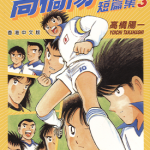 高桥阳一短篇集 1-5卷 高桥阳一 漫画百度网盘下载